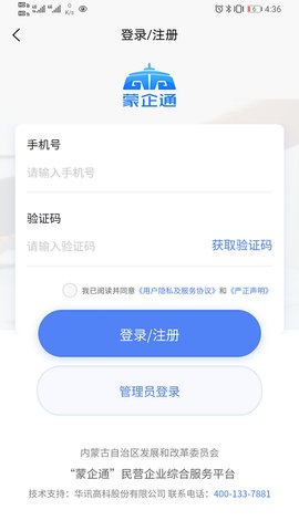 蒙企通 1.0.3 最新版 3