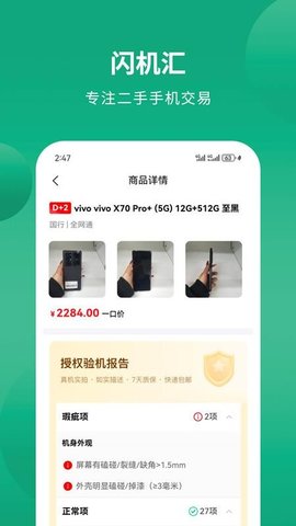 闪机汇 1.0.1 官方版 1