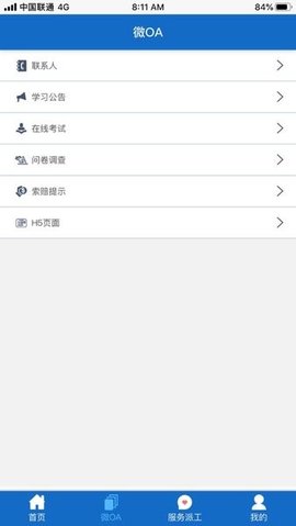 锡柴服务 4.0.0 官方版 3