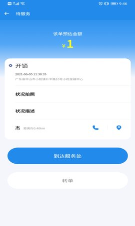 御匠服务 1.8.0 手机版 2