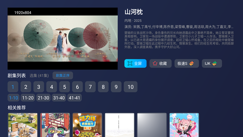 影视臻彩 9.9 安卓版 2