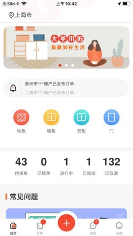 通帆服务 2.0.71 官方版 3