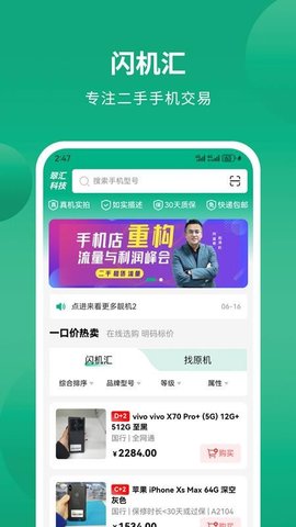 闪机汇 1.0.1 官方版 3