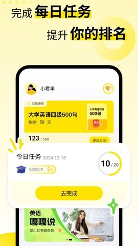 英语嘎嘎说 1.1.0 安卓版 1