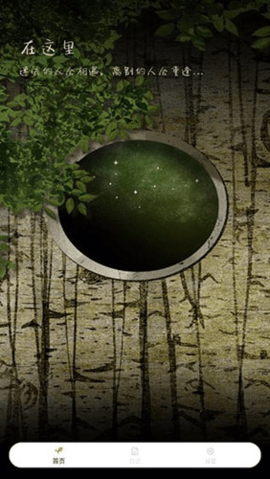 树洞倾述 2.1.3 安卓版 2