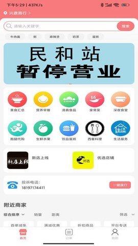 川海到家 1.0.4 手机版 3