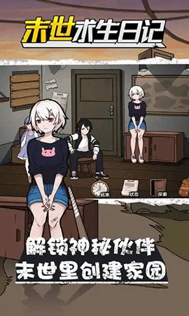 末世求生日记 1.0.3 安卓版 2