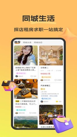 同城君 2.0.6 安卓版 2