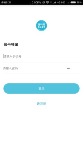 湘科院 2.0.6 安卓版 3
