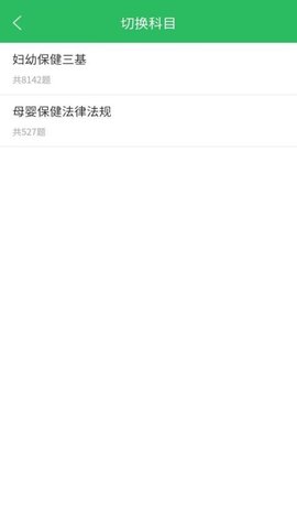 助产士题库 5.0.8 安卓版 2