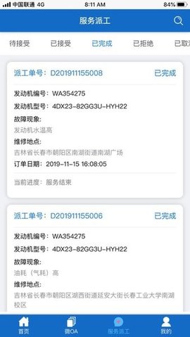 锡柴服务 4.0.0 官方版 2