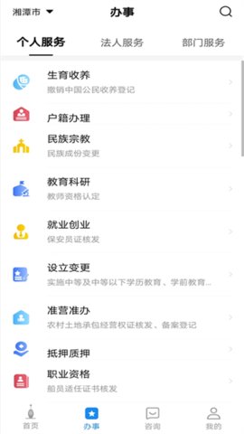 湘潭政务服务 1.4.21 官方版 3
