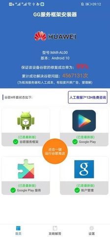 GG服务框架安装器 2.3.11 安卓版 1