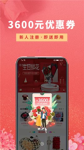 鲜花之家 2.0.1 最新版 3