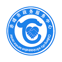 赤峰政务服务 1.5 官方版