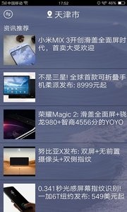 知晓天气 2.2.1 安卓版 3