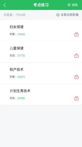 助产士题库 5.0.8 安卓版 1