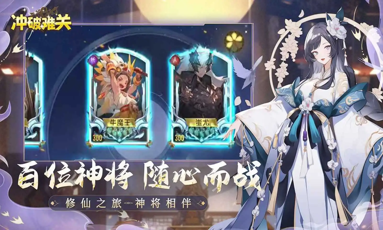 冲破难关 1.2.14 安卓版 2