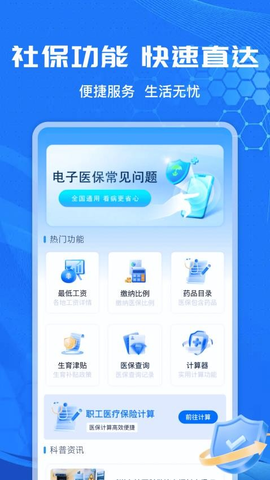 社保计算管家 1.1.3 手机版 2