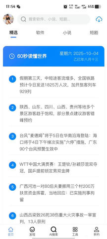 太乙聚搜 1.2.0 手机版 1