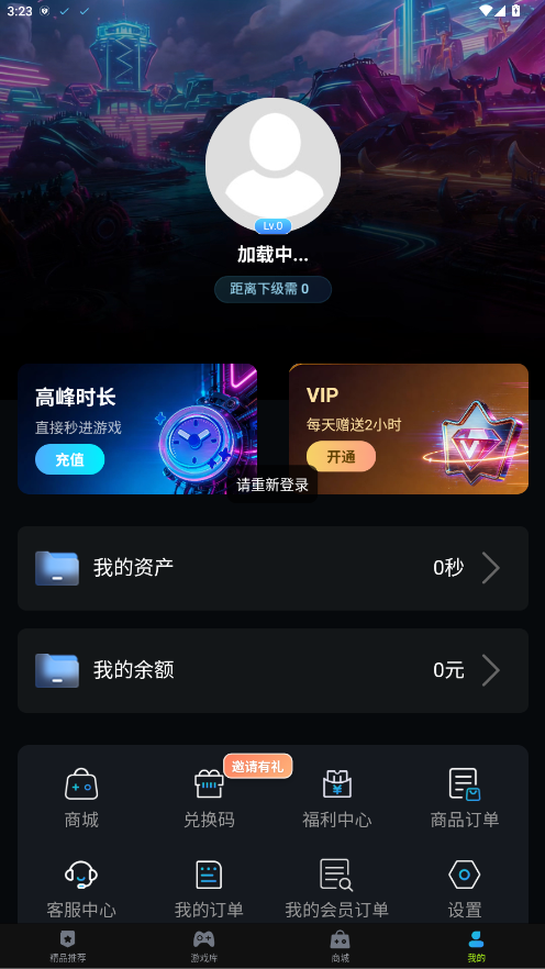 良心云游戏平台 1.0.8 最新版 2
