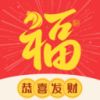 福气来 1.0.0 手机版