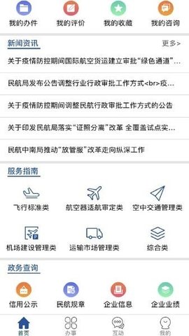 民航行政审批 1.0.11 手机版 3