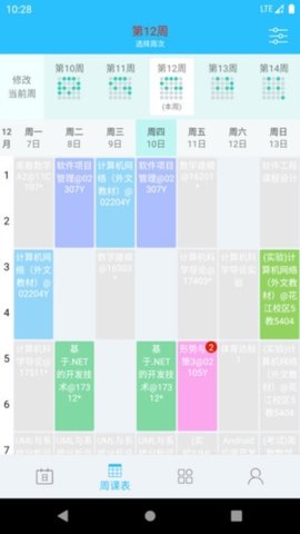 桂电课程表 4.4.3 手机版 2