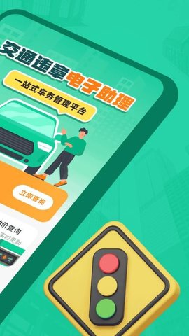 交通违章电子助理 1.0.0 最新版 3
