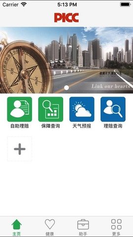 人保健康自助 1.0.11 最新版 3