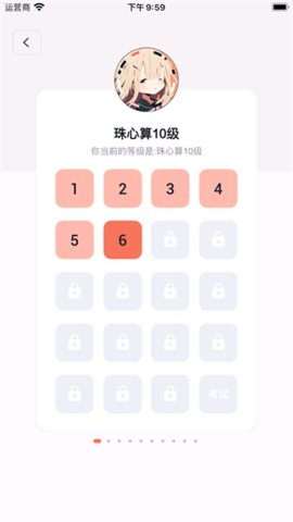 珠心算训练 2.0.1 手机版 3