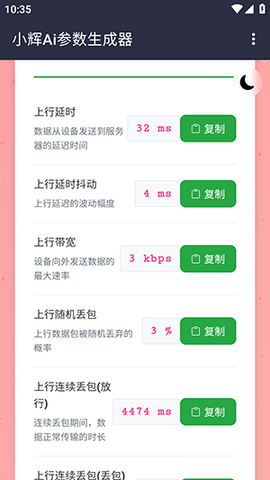 小辉Ai参数 1.0版本 手机版 3