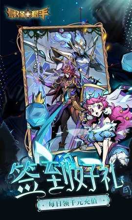 最强猎手 1.0.0 最新版 3