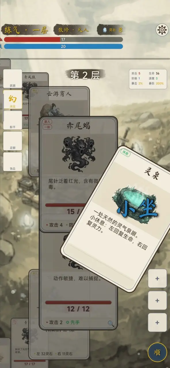 卡牌修仙传 1.0 安卓版 2