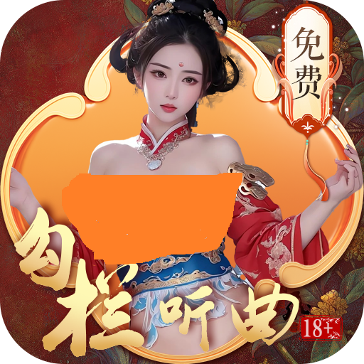 勾栏听曲 1.0.6 最新版