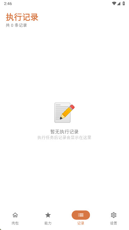 肉包ai 1.4.2 安卓版 3