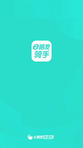 e路发配送 1.3.6 安卓版 3