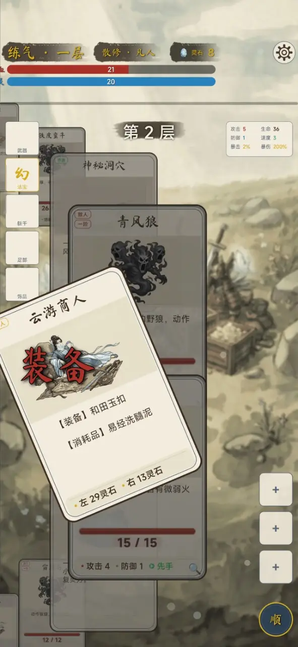 卡牌修仙传 1.0 安卓版 3