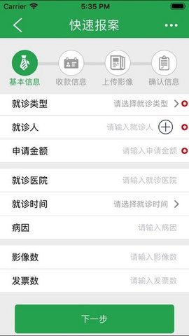人保健康自助 1.0.11 最新版 2
