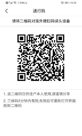 邻好社区 V2.2.5 手机版 3