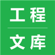 工程文库 1.6.7 手机版
