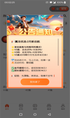 翼龙优选 Official_3 安卓版 1