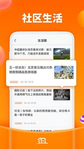 社区家 1.1.8 手机版 3