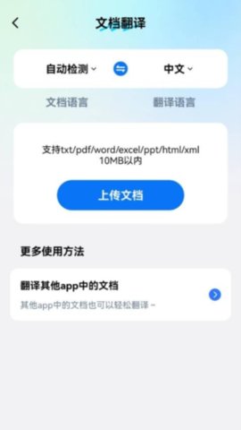 卓越翻译官 1.1.1 安卓版 2