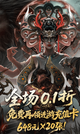 洪荒西行录0.1折 1.0.0 手机版 1