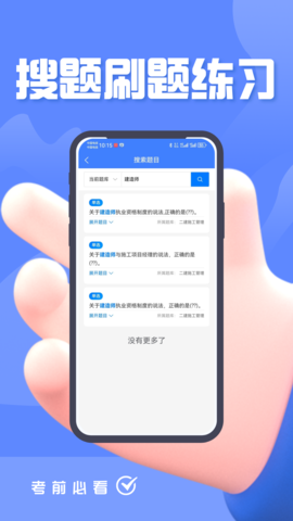 建造师考试题库题峰 4.5 安卓版 2