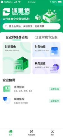 浙里信 2.1.2 安卓版 2