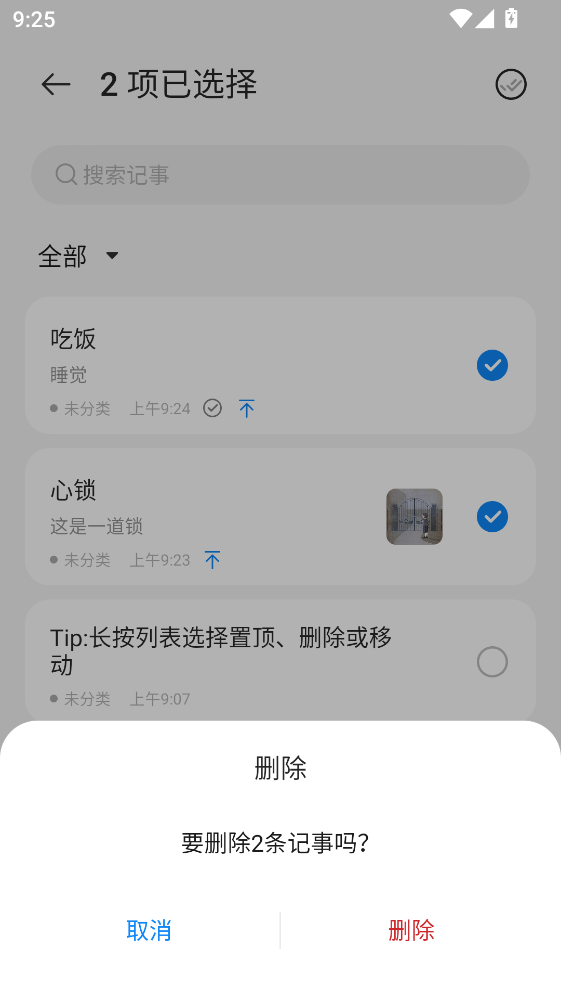 记事本app免费版 16.0.000.0862.2602030957 手机版 1