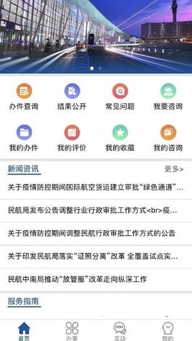 民航行政审批 1.0.11 手机版 1