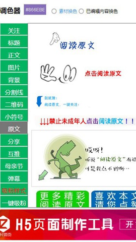 96微信编辑器 2.1.3 安卓版 2